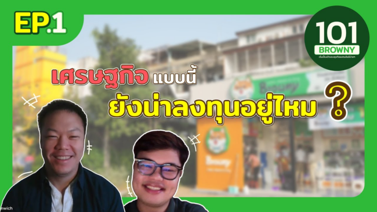 เศรษฐกิจผันผวนแต่ดีมานด์พุ่ง! ร้านสะดวกซัก ยังน่าลงทุนอยู่ไหมในปี 2026?