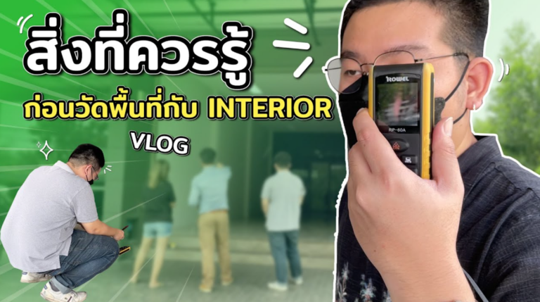 เตรียมความพร้อมก่อนเป็นเจ้าของ ร้านสะดวกซัก! วิธีวัดพื้นที่และเช็กหน้างานก่อนเริ่มก่อสร้าง