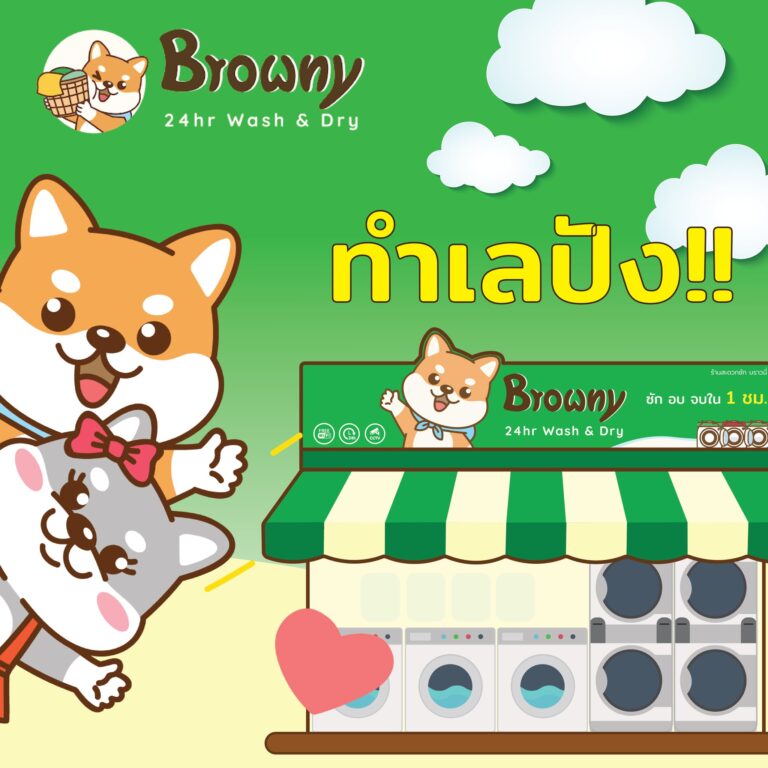 แฟรนไชส์ร้านสะดวกซัก ทำเลทองย่านพระราม 2! พิกัดปังข้างร้านล้างรถ 24 ชม.