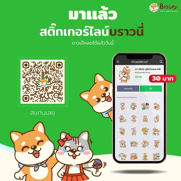 อัปเกรดความน่ารักด้วย Browny Line Sticker น้องชิบะสุดคิวท์