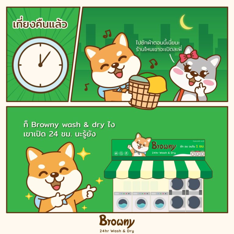 ร้านสะดวกซัก เปิด 24 ชั่วโมง เที่ยงคืนแค่ไหนก็ซักได้ไม่มีเหงา!