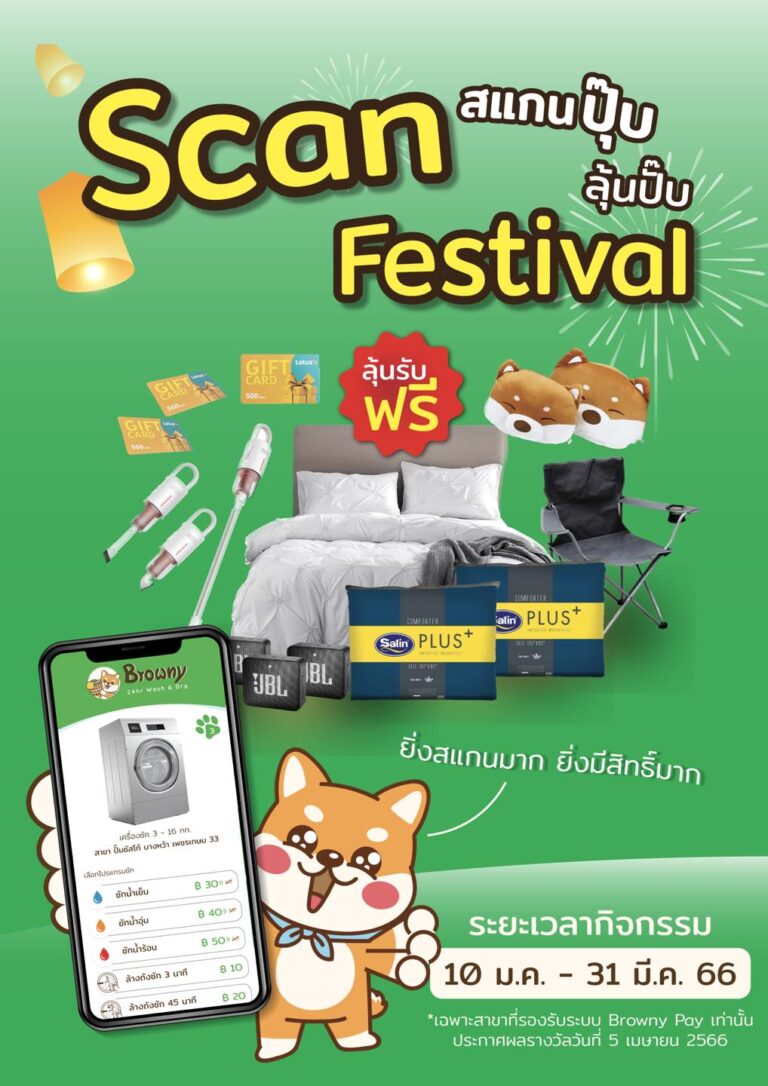 ร้านสะดวกซัก ยิ่งสแกน ยิ่งคุ้ม! Browny จัดหนัก Scan Festival ลุ้นรับของรางวัลสุดพรีเมียม