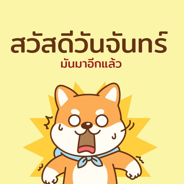สวัสดีตอนเช้า! แจกฟรีรูปสวัสดี 7 วัน 7 แบบ ฉบับน้อง Browny สุดคิ้วท์ 🐕✨