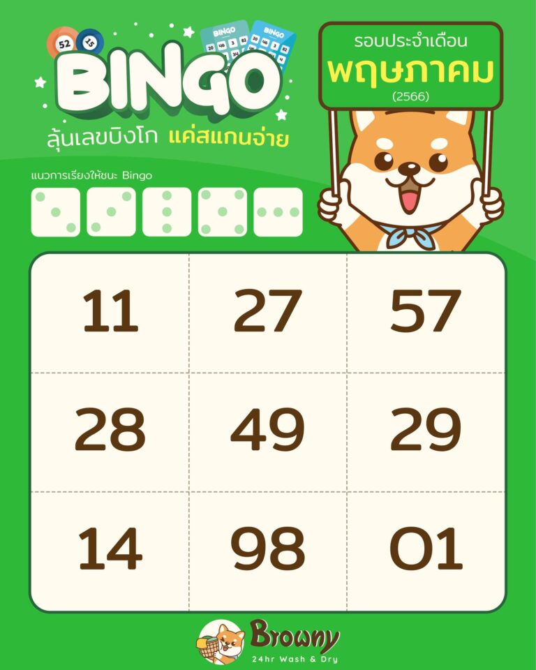 ซักรับทรัพย์! ตารางบิงโกประจำเดือนพฤษภาคม 66 มาแล้วฮับ 🐕✨