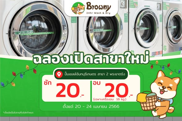 ชาวจันทบุรีฮีลใจ! 🐕 Browny ปั๊มเชลล์จันทบุรีเกษตร (สาขา 2 พระยาตรัง) เปิดแล้วฮับ!