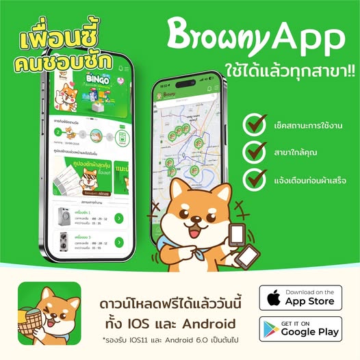 สิ้นสุดการรอคอย! 🐕 Browny App พร้อมให้โหลดแล้วฮับบ!