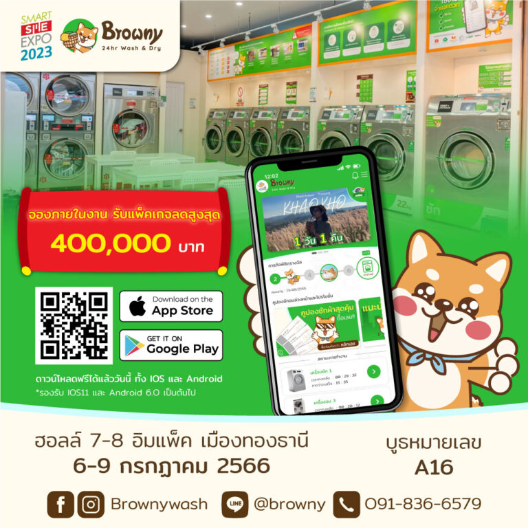 ห้ามพลาด! โอกาสเป็นเจ้าของธุรกิจในฝันกับ Browny ที่งาน SMART SME EXPO 2023 🐕✨