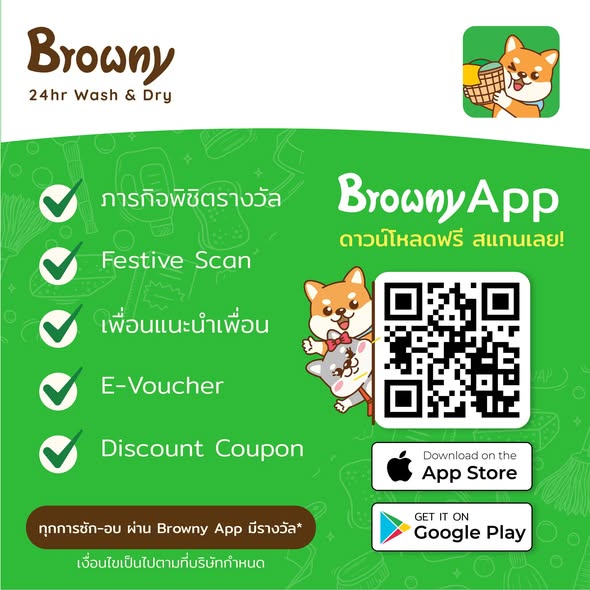 📱 Browny App แอปที่คนรักผ้าต้องมี! ยิ่งซัก ยิ่งสะสม ยิ่งคุ้ม! 🐕✨