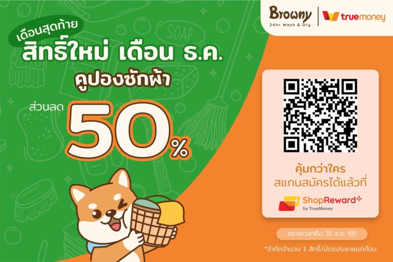 โค้งสุดท้าย! ลด 50% เดือนสุดท้ายแล้วนะน๊าาา~ รีบมากดกันเร้ววว!