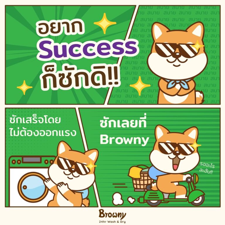 ซักเร็ว ซักไว ซักที่บราวนี่นะฮับบบบ!