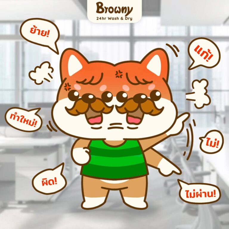 “ในวันแย่ๆ ยังมีแม่เรียกไปซักผ้า” ถ้าไม่อยากเหนื่อยเอง… มาฝากน้องชิบะดูแลที่ Browny สิฮับ!