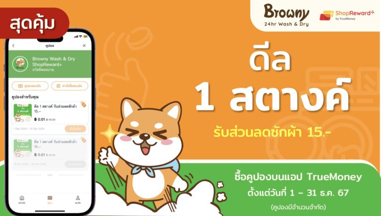 โค้งสุดท้ายของปี! ดีล 1 สตางค์ รอบส่งท้ายปีเก่าต้อนรับปีใหม่มาแล้วฮับ! 🐶✨