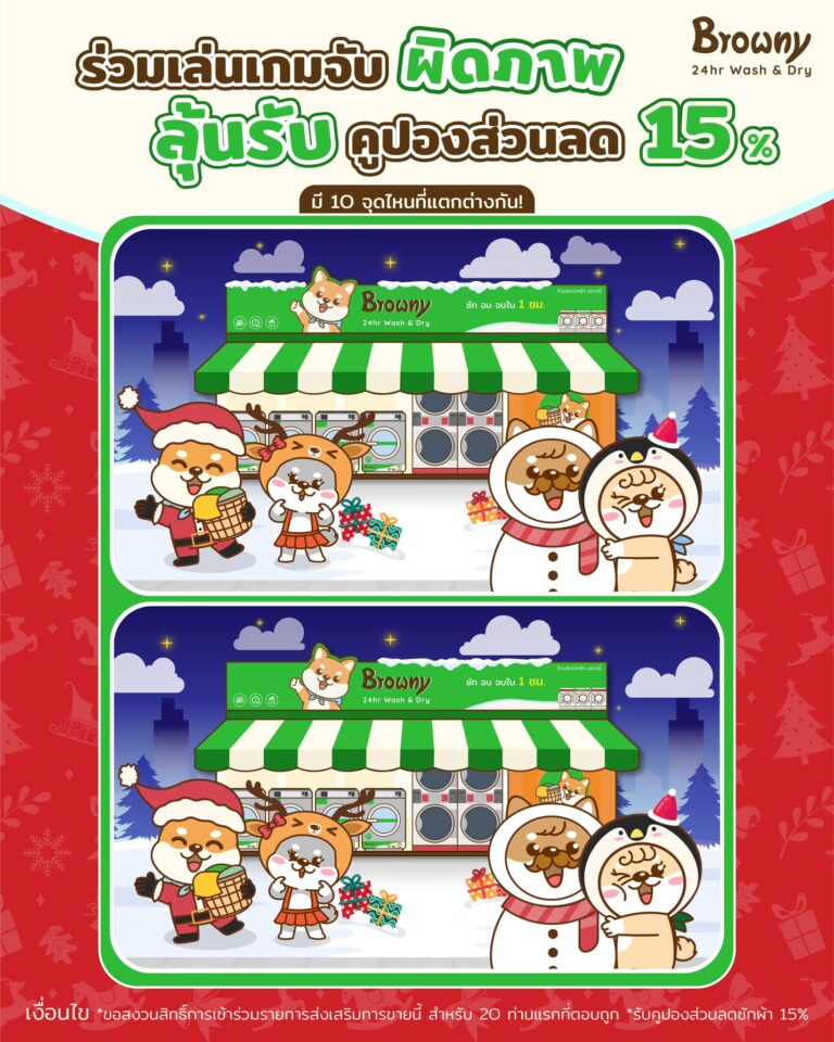 มาแล้วๆๆๆ เกมจับผิดภาพกับ Browny ฮ้าบบ! 🐶พึ่งสายตาให้ดี แล้วมารับรางวัลกัน!