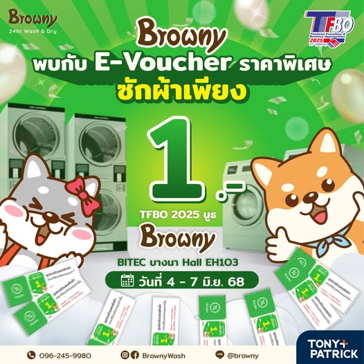 รักใครให้ซักผ้า รักธุรกิจซักผ้าต้องมาที่บูธ Browny ในงาน TFBO 2025!