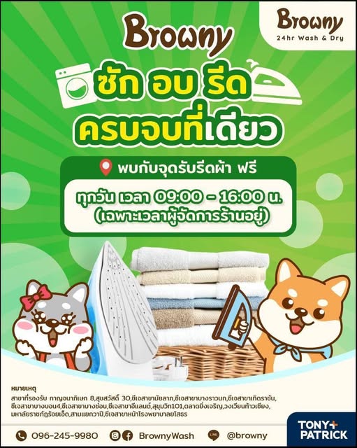 สบายกว่าเดิม! Browny เปิดบริการ “ซัก อบ รีด” ครบจบในที่เดียวแล้ววันนี้