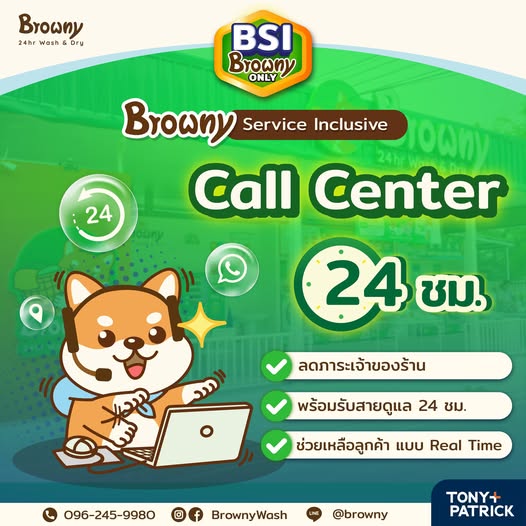 ลงทุน แฟรนไชส์ร้านสะดวกซัก กับ Browny ร้านรันต่อไม่มีสะดุด แม้เจ้าของไม่อยู่!