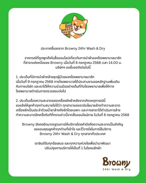Browny 24hr Wash & Dry ชี้แจงกรณีการนำผ้าคล้ายชุดผู้ป่วยมาใช้บริการที่ ร้านสะดวกซัก