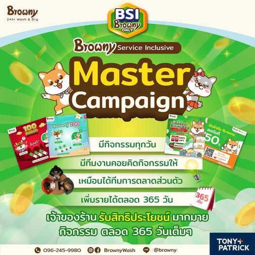 ลงทุน แฟรนไชส์ร้านสะดวกซัก กับ Browny ไม่ได้แค่เปิดร้าน…แต่ได้ทีมการตลาดดูแลให้ทุกวัน