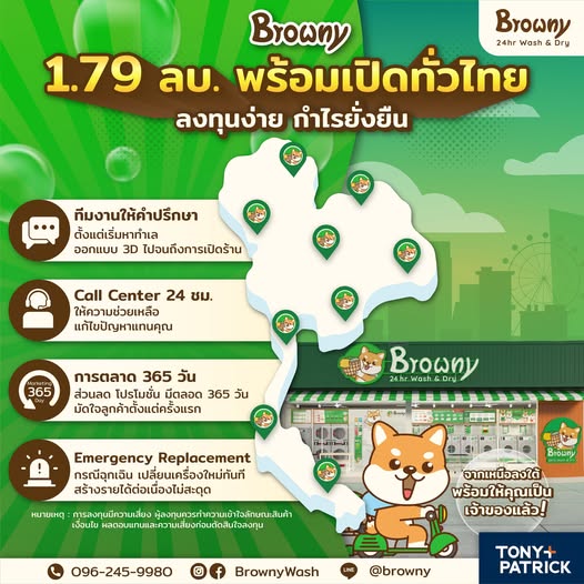 โอกาสเป็นเจ้าของ แฟรนไชส์ร้านสะดวกซัก ทั่วไทย เริ่มต้นเพียง 1.79 ลบ. ให้เครื่องจักรทำเงินแทนคุณ 24 ชม.