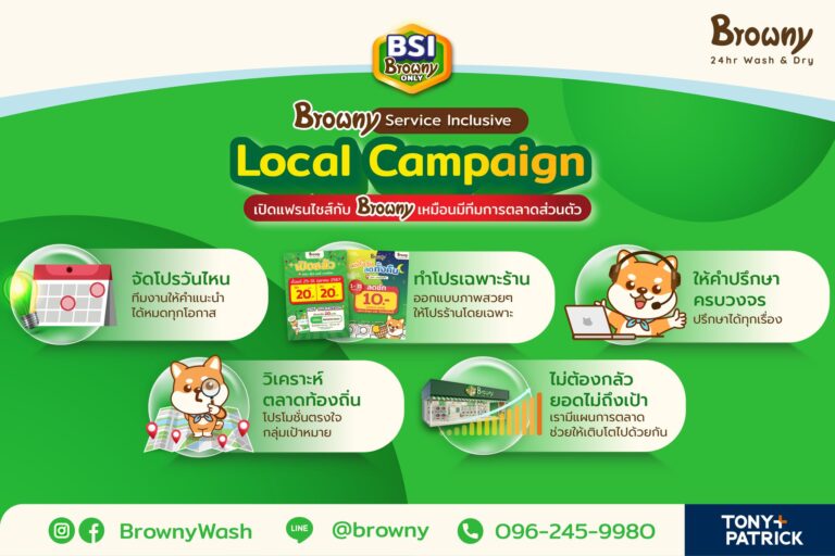 มากกว่าเปิด ร้านสะดวกซัก คือการมีทีมการตลาดมืออาชีพเคียงข้างคุณที่ Browny Wash & Dry