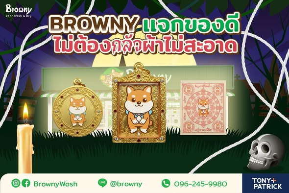 Halloween นี้ ร้านสะดวกซัก Browny Wash & Dry แจกของดี! โค้ดส่วนลดซักผ้าสะอาดหอมคงกระพัน