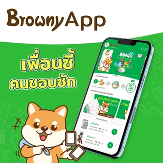 แอป Browny ดียังไง?