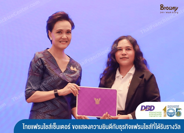 Sales Manager ของ Browny Wash & Dry รับใบรับรองมาตรฐานแฟรนไชส์จาก DBD กรมพัฒนาธุรกิจการค้า