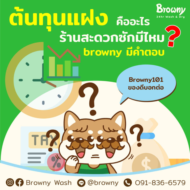 อวสานร้านขาดทุน! จัดการ “ต้นทุนแฝง” ให้อยู่หมัด สไตล์เจ้าของร้านมือโปร