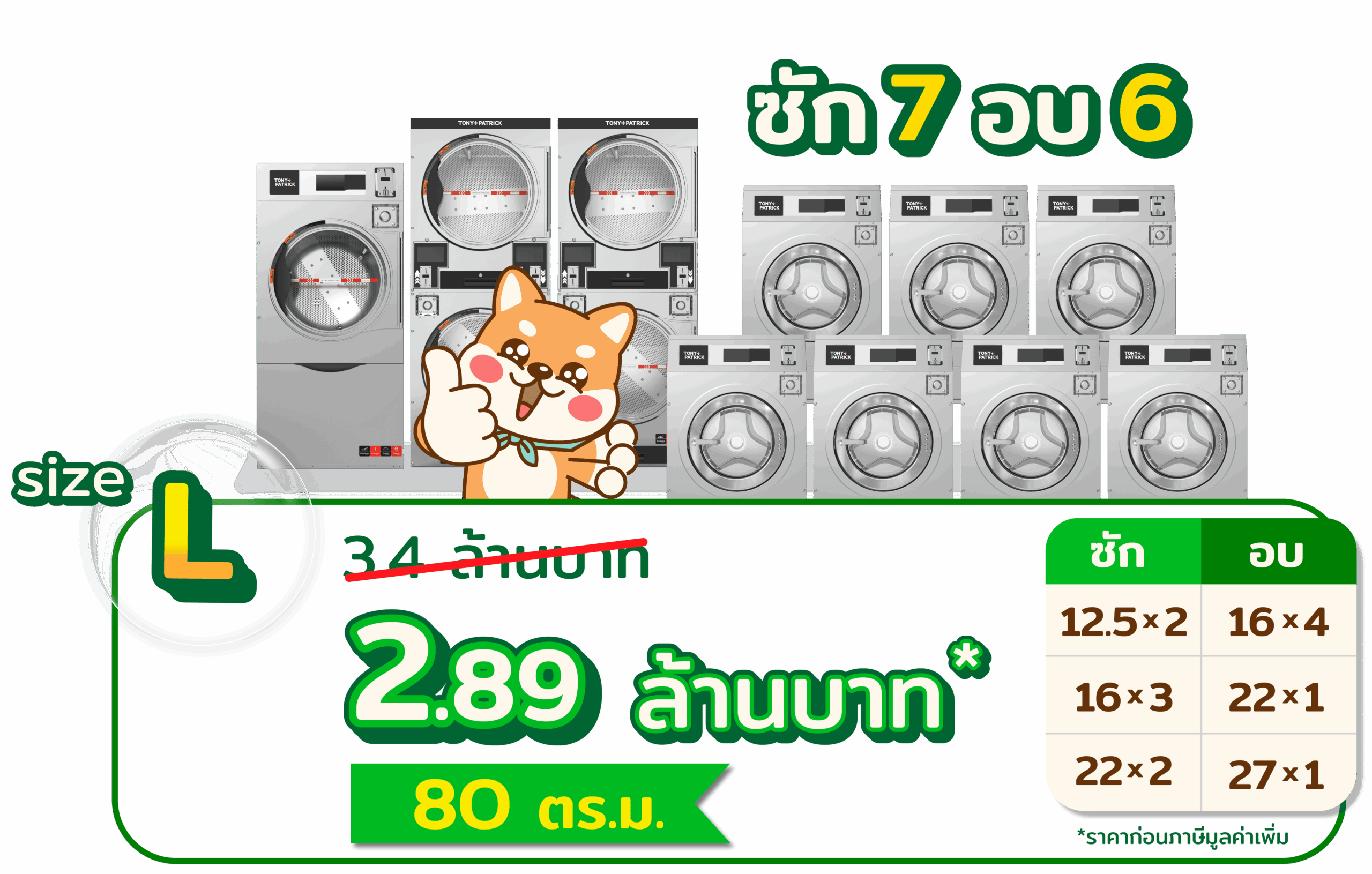 Package โปรลับรับปีใหม่ L