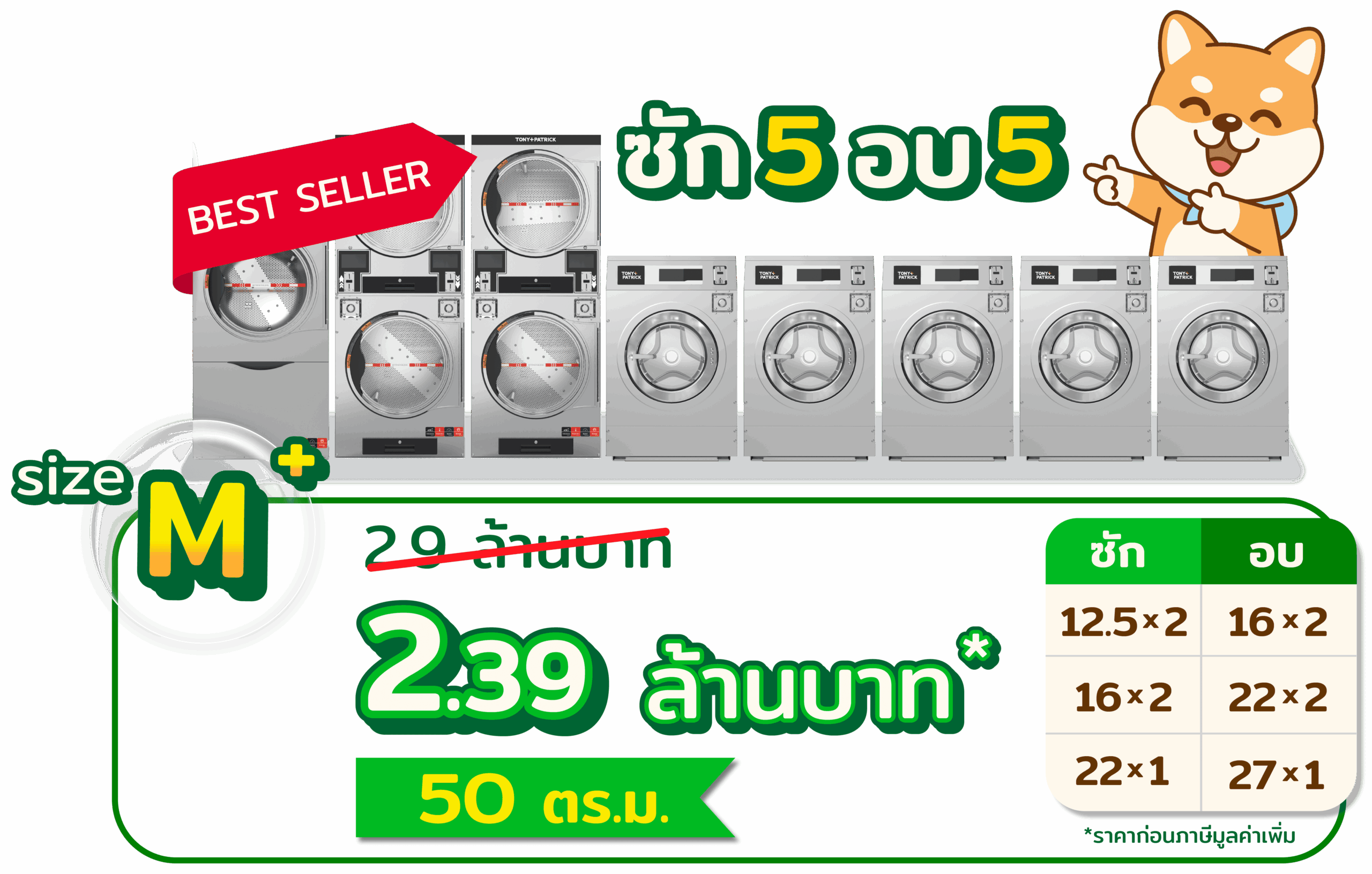 Package โปรลับรับปีใหม่ M+
