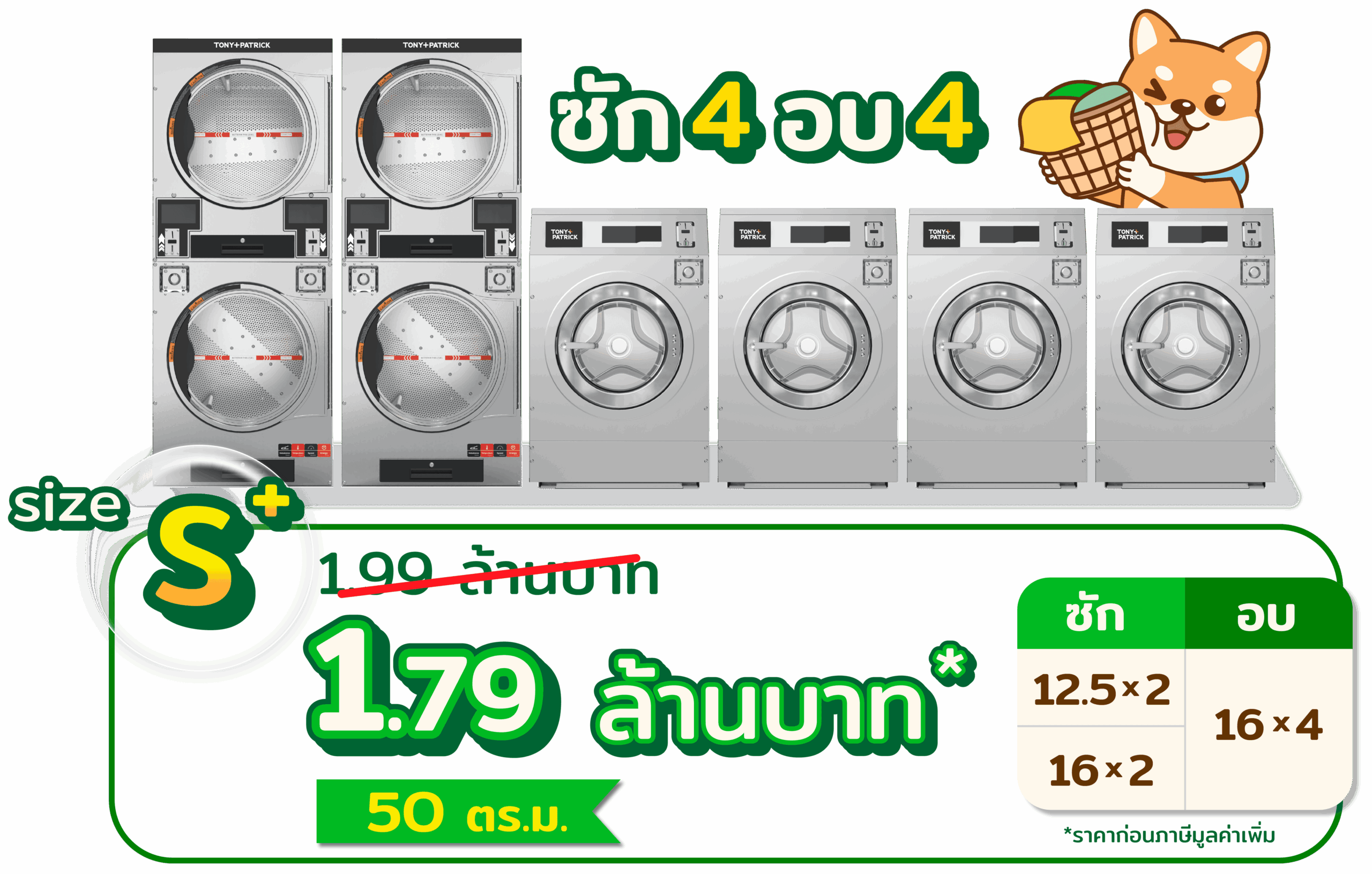 Package โปรลับรับปีใหม่ S+